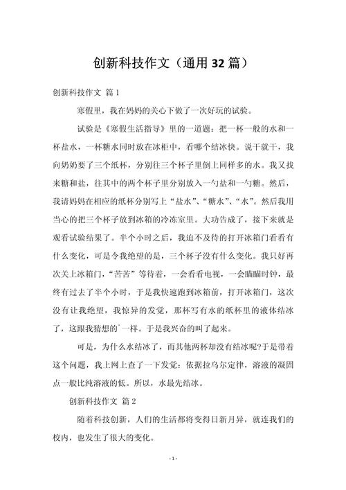 现代科技话题作文