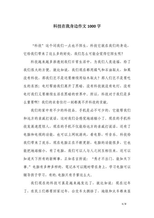 现代科技话题作文