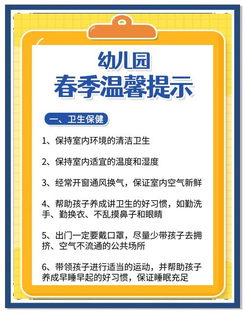 幼儿春季小常识图片