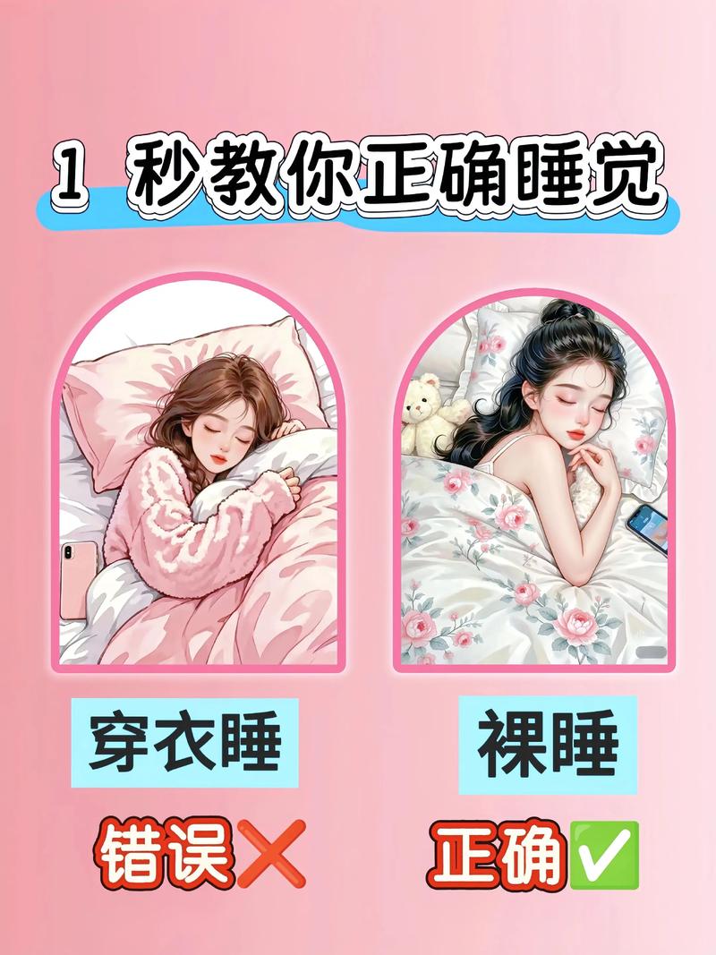 女生睡觉时的常识