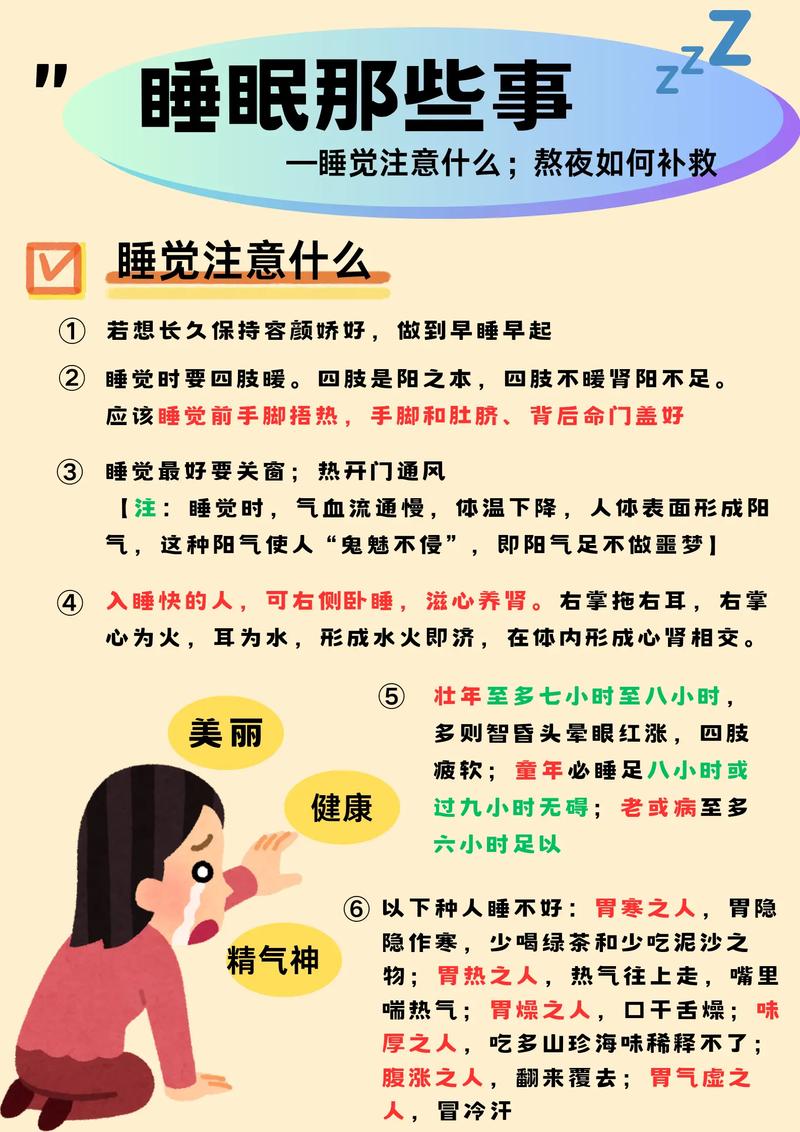 女生睡觉时的常识