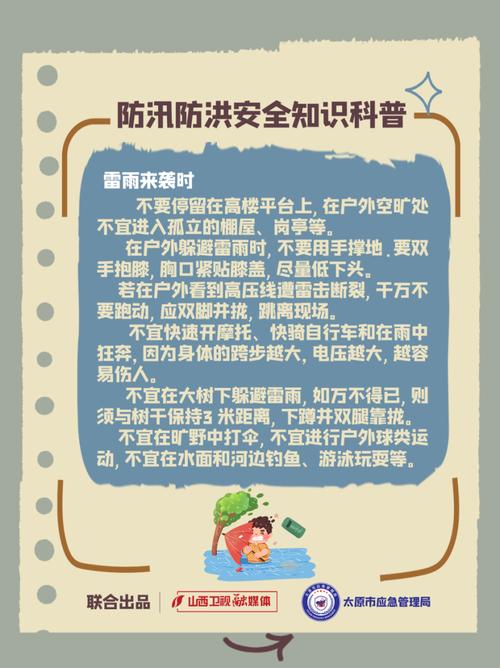 暑期汛期安全教育