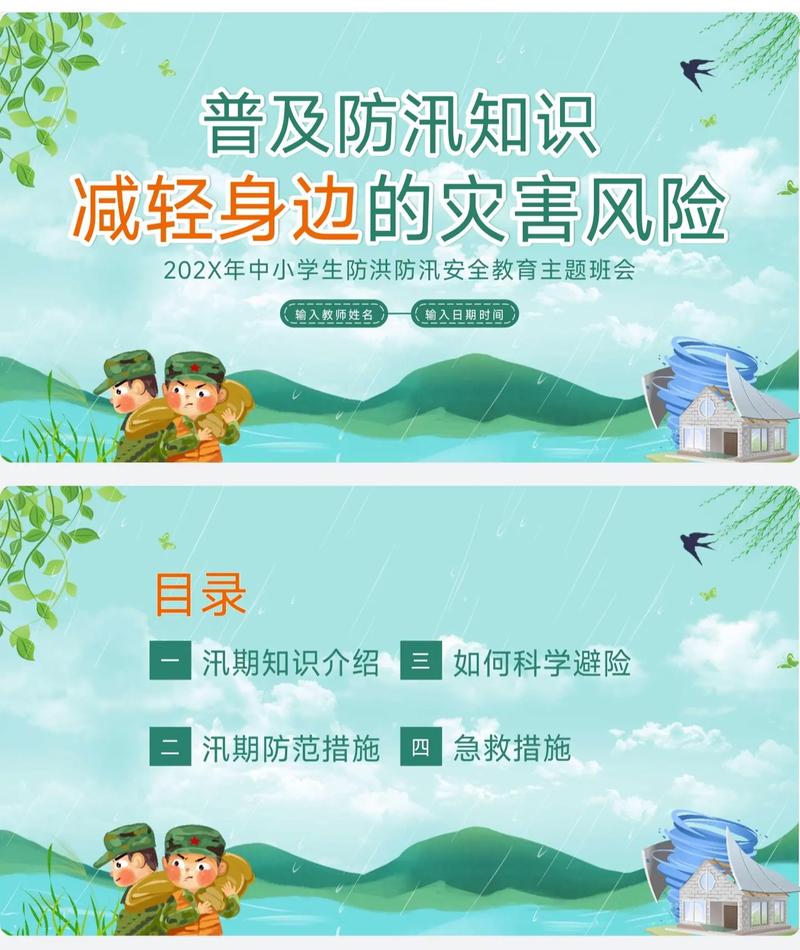 暑期汛期安全教育