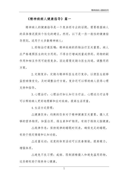 精神科健康小常识