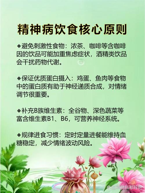 精神科健康小常识