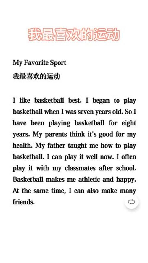 英语口语情景对话运动