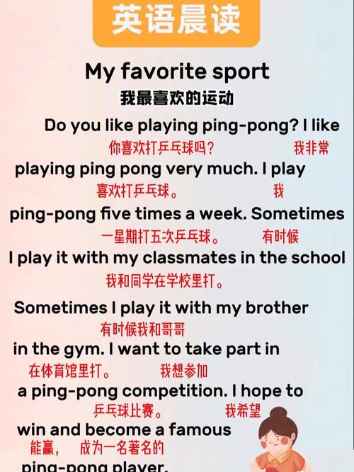 英语口语情景对话运动