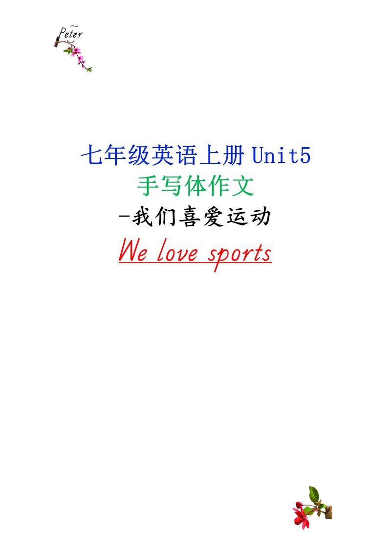 英语口语情景对话运动