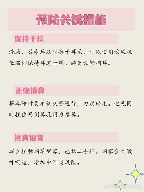中耳炎预防小常识