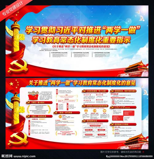 教育政策与两党政治