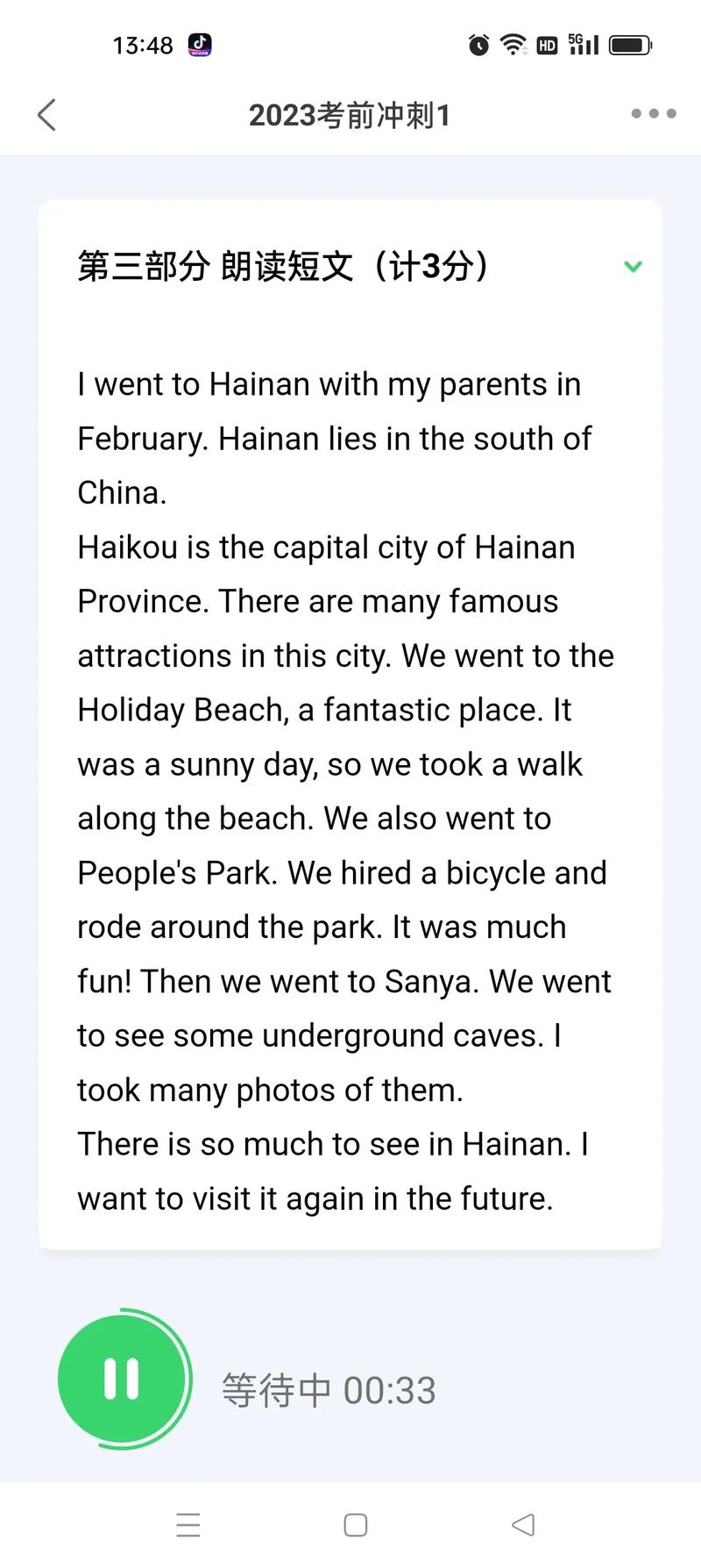 英语口语人机对话技巧