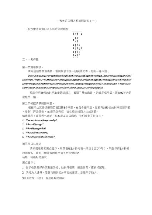 英语口语人机对话技巧