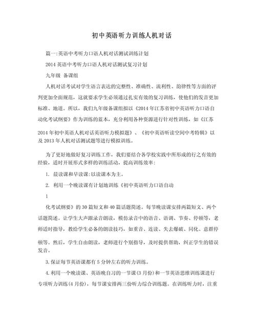 英语口语人机对话技巧