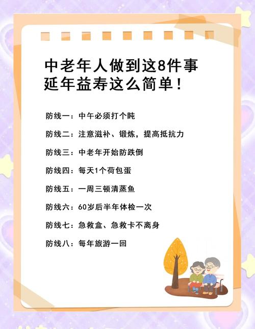 夏季老人生活小常识