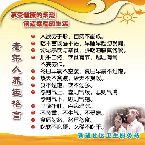 夏季老人生活小常识