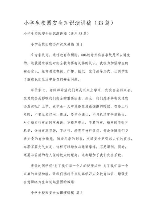 新生安全教育稿子