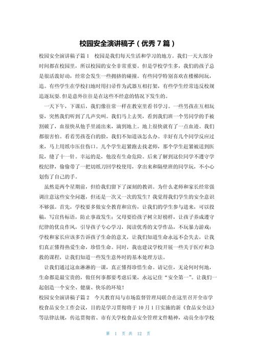 新生安全教育稿子