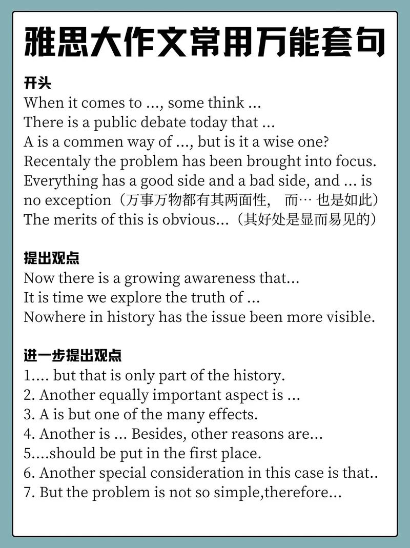 雅思大作文套用句