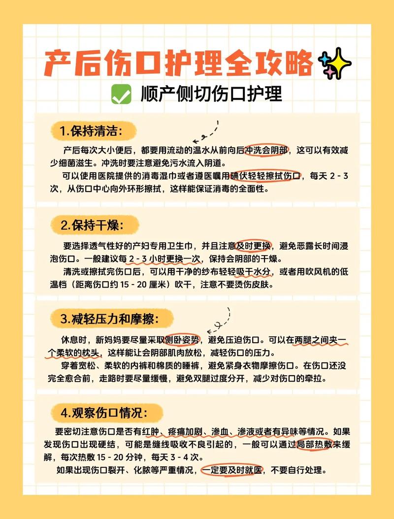 侧切了如何护理常识