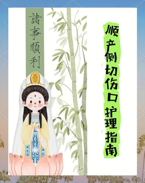 侧切了如何护理常识