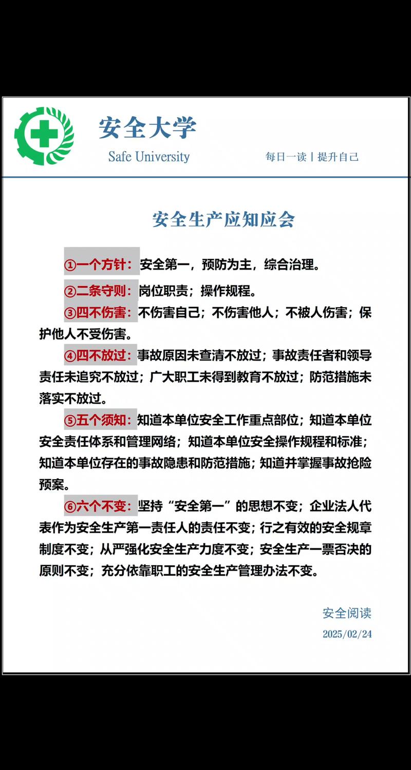 每日安全生产小常识