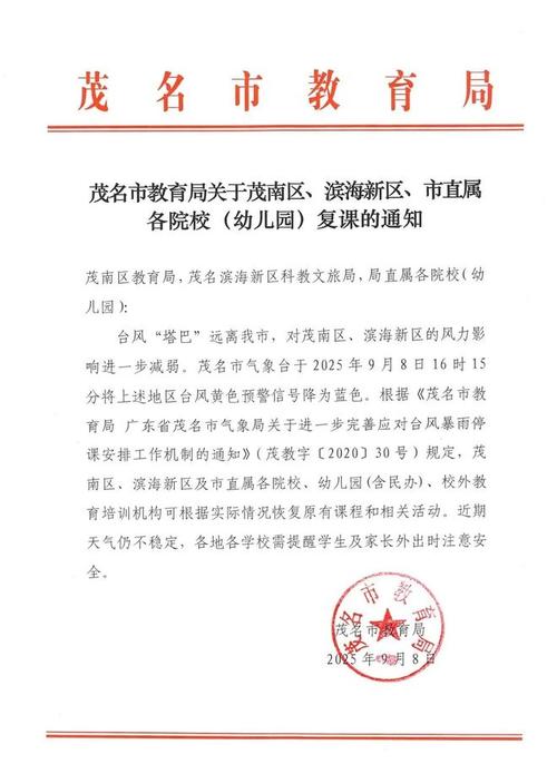 茂名市教育局政策