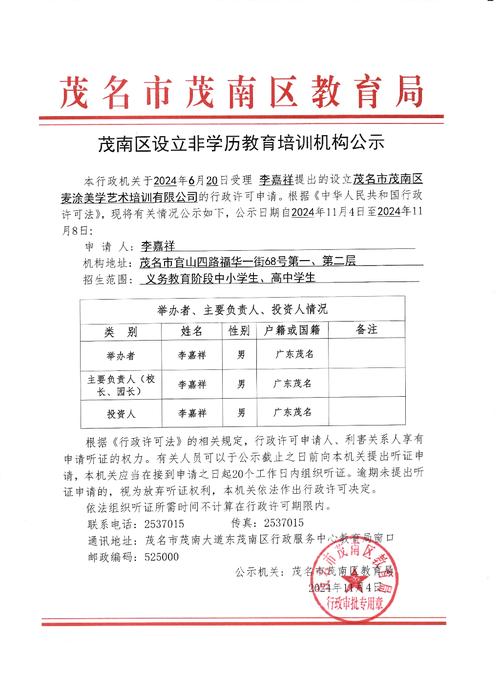 茂名市教育局政策