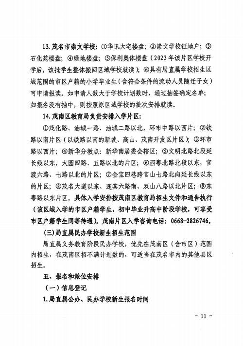 茂名市教育局政策