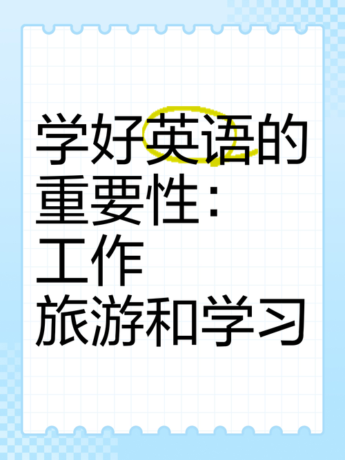 英语口语学好的重要性