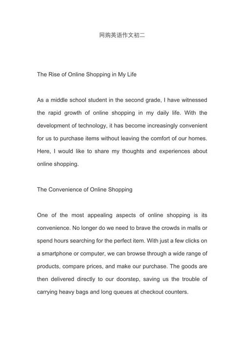 网购建议英语作文