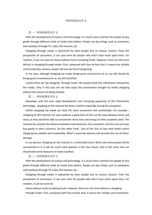 网购建议英语作文
