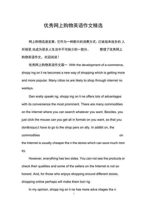 网购建议英语作文