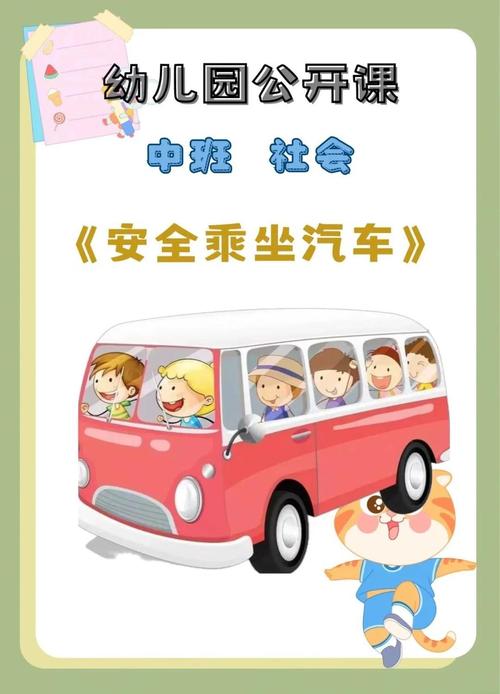 车辆使用安全教育