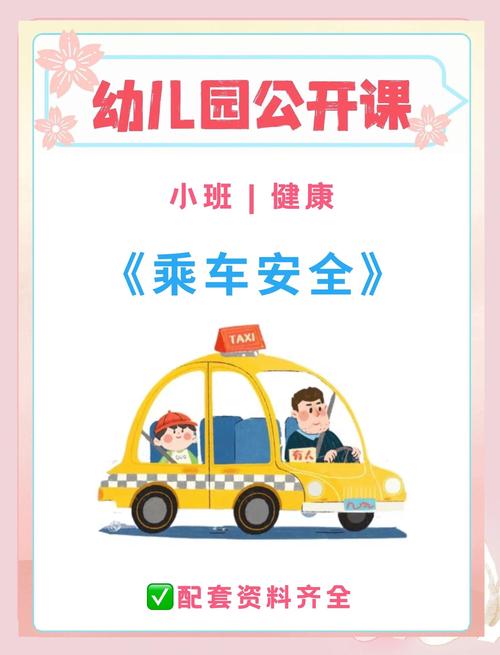 车辆使用安全教育