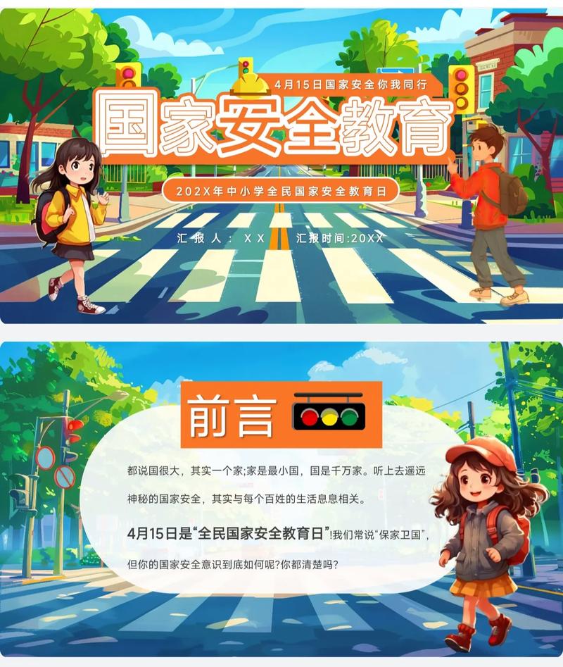 国旗搞安全教育