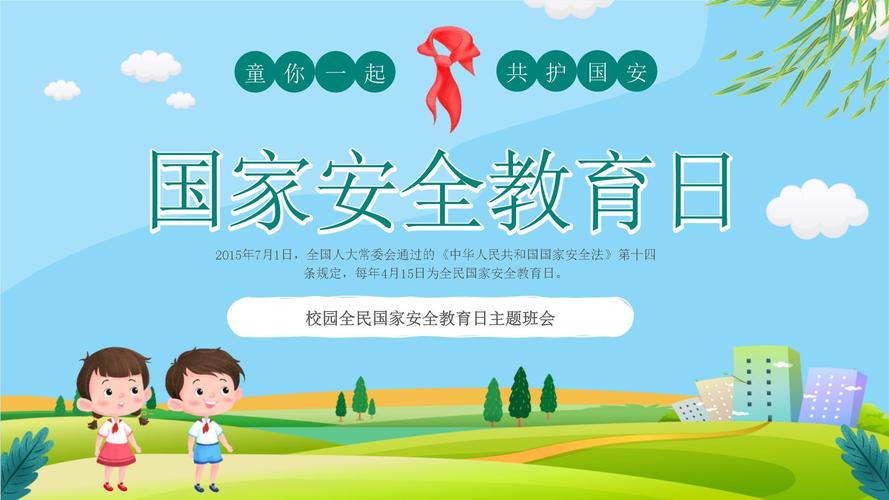 国旗搞安全教育