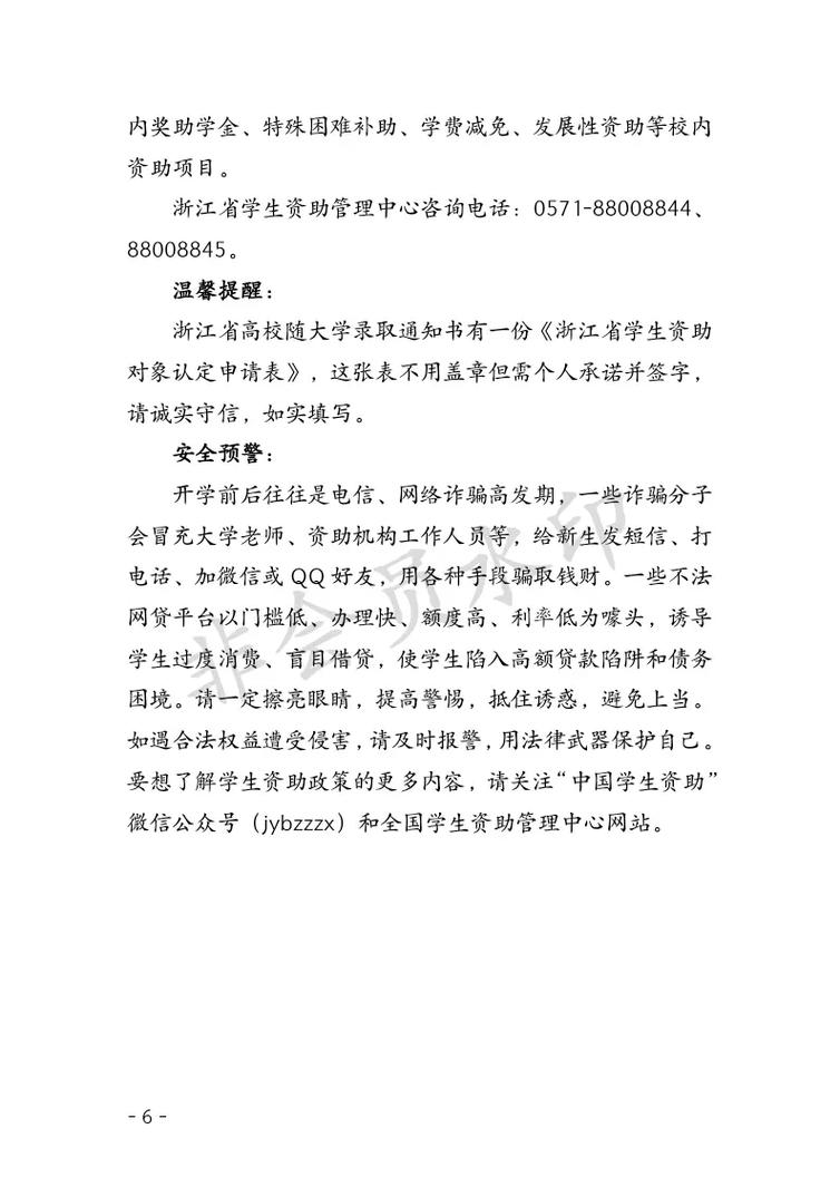 浙江省学生教育资助政策