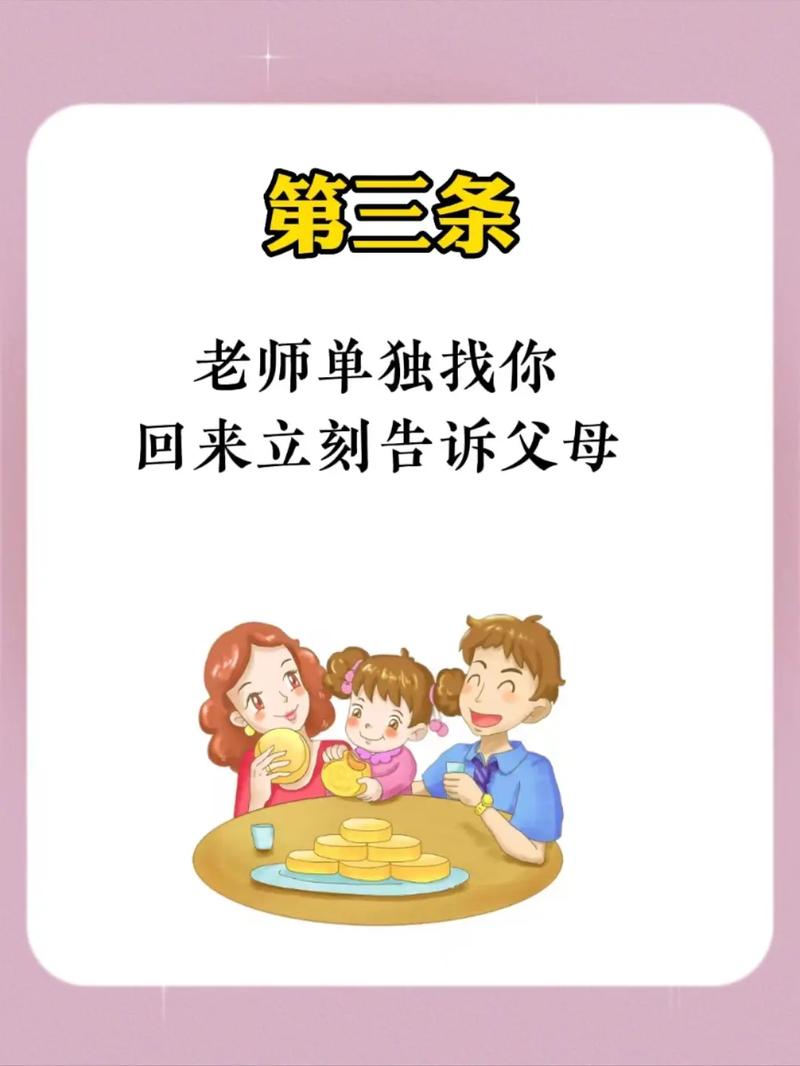 父母课堂 安全教育