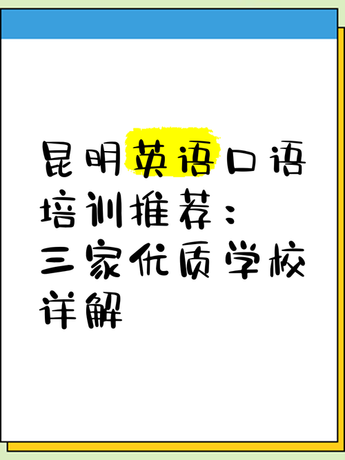 英语口语要去哪家学校