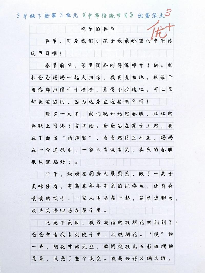 讲节日的口语作文