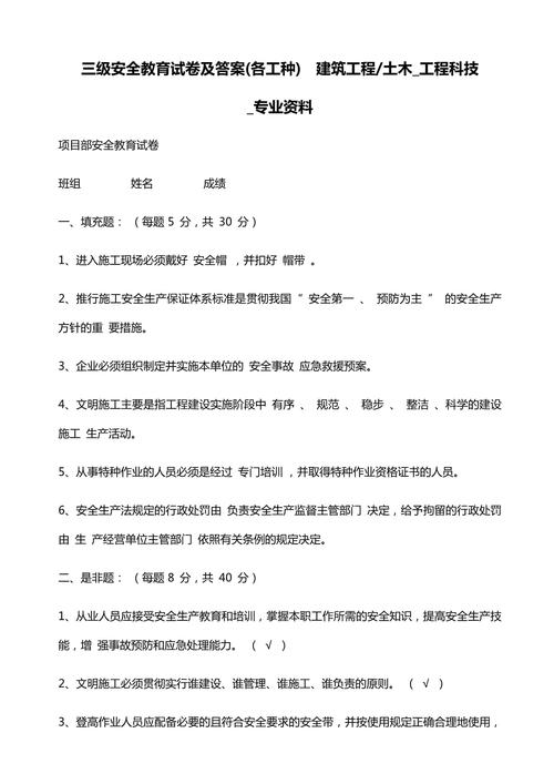 入场安全教育试题