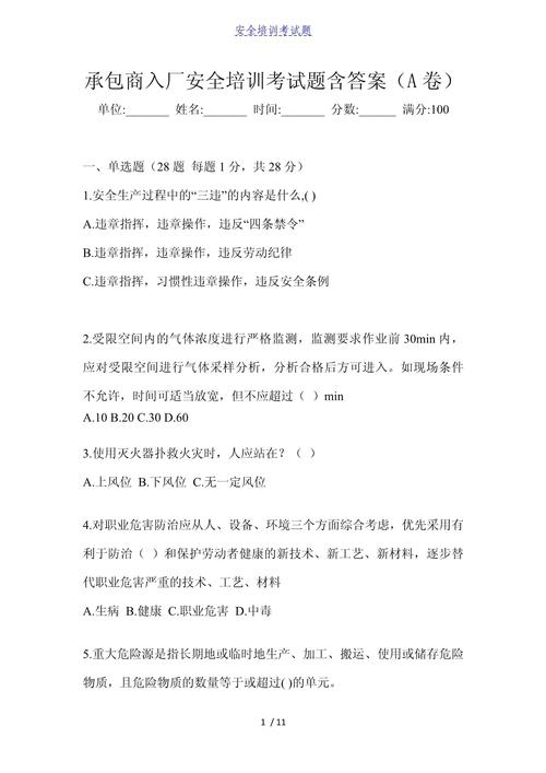 入场安全教育试题