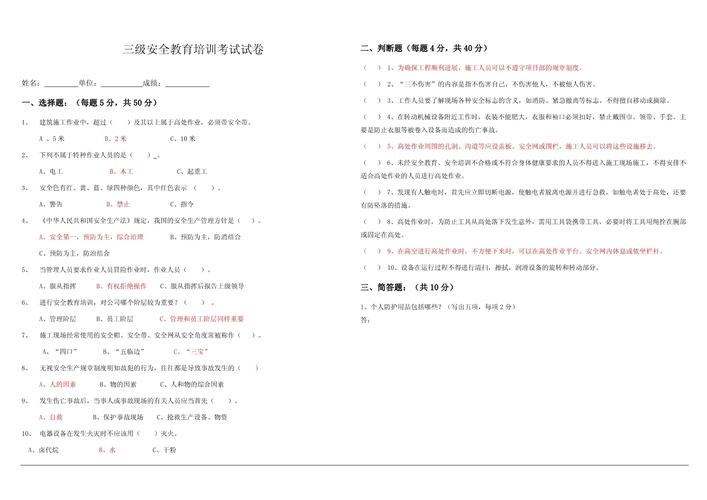 入场安全教育试题