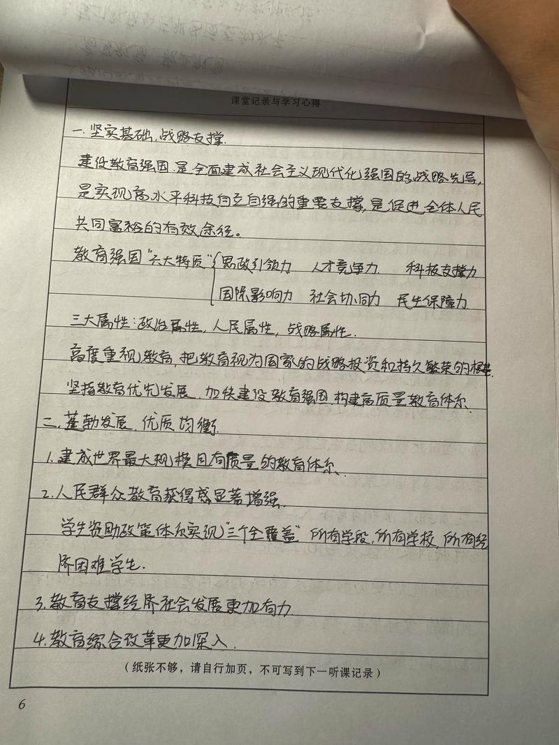 教育政策法律法规笔记