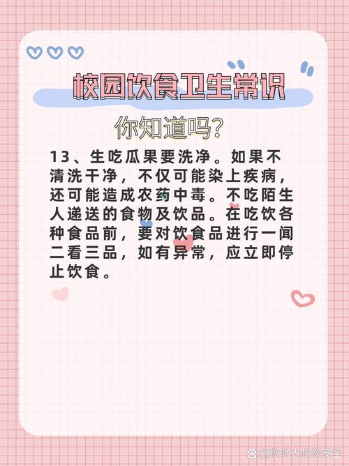 饮食卫生的小常识