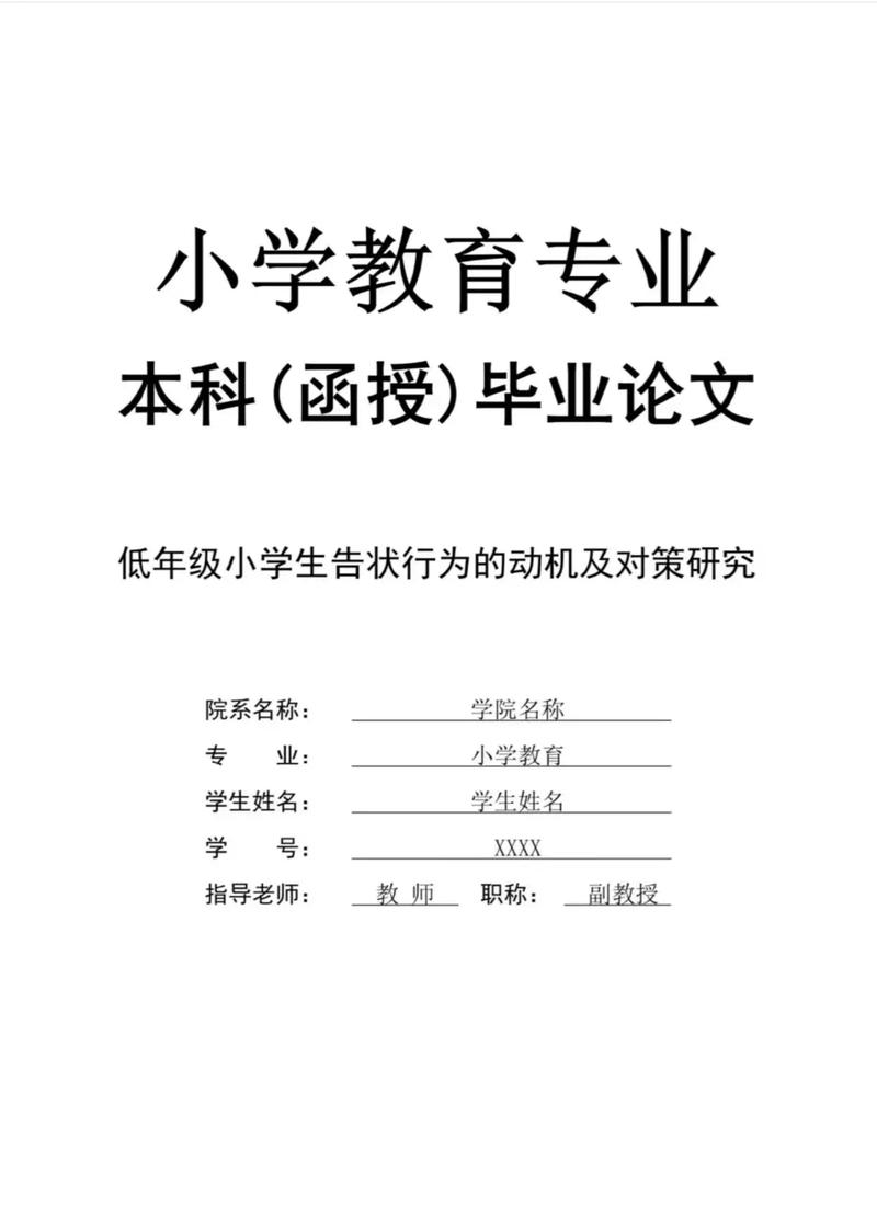 教育政策学博士论文题目