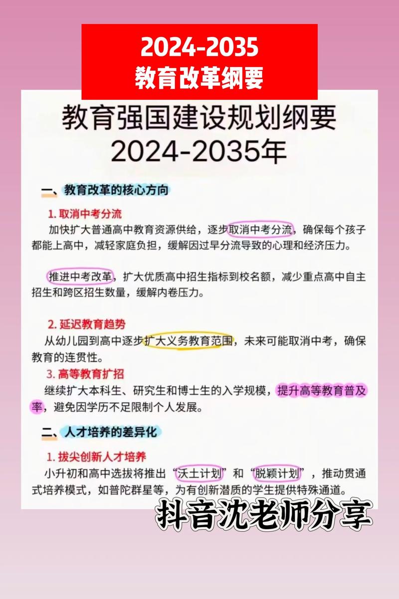 教育规划纲要政策吗