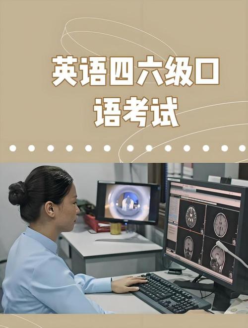 英语四级口语考试培训