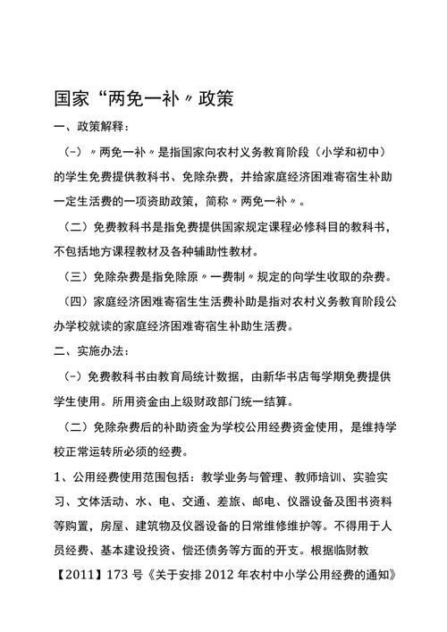 教育两免一补政策 河南