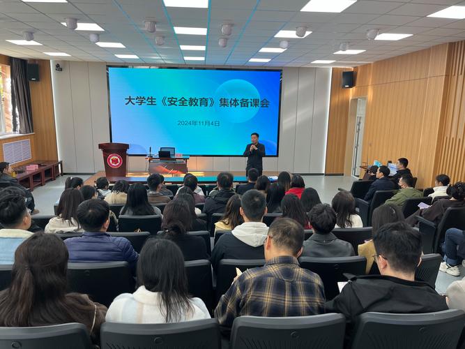 安全教育会议课时